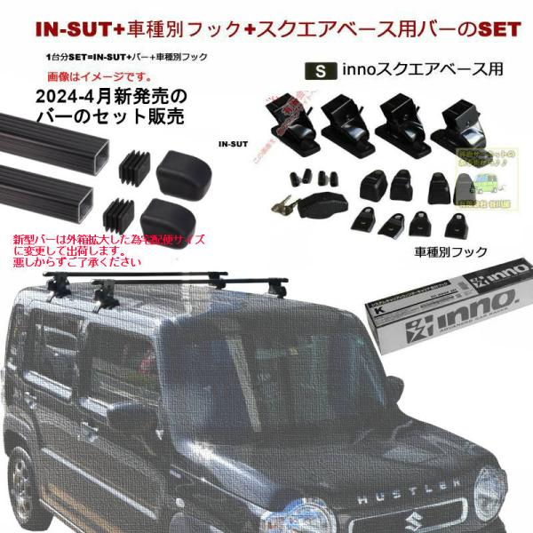 スズキ ハスラー 5ドア MR52S/MR92S系  RR無 INSUT IN-B127BK K772 inno キャリア1台分
