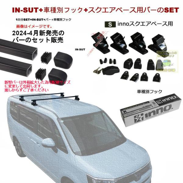 ホンダ ステップワゴン R4.5〜 RP6 RP7 RP8 系 RR無  INSUT IN-B137BK K894  inno キャリア1台分