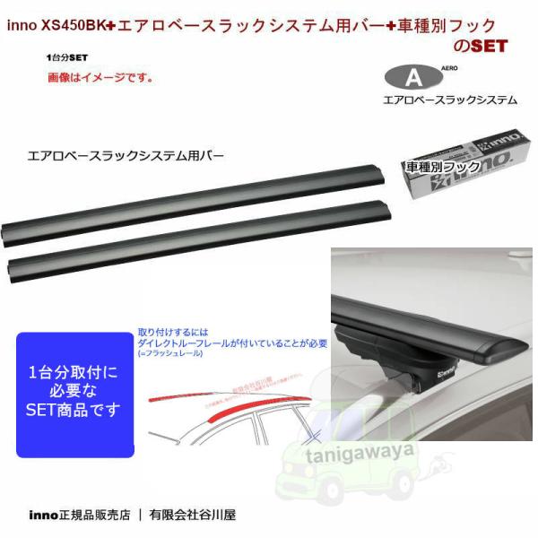 inno キャリア1台分 トヨタ RAV4 #AXAN64/AXAP64#系 FR付 XS450BK XB123BKx2本 TR138