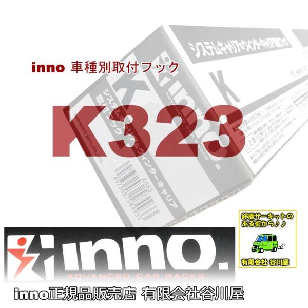 INNO inno K323 車種別取付フック | カーメイトCARMATE 