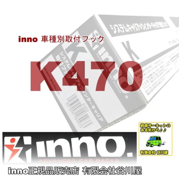 inno K470  ԎʎttbN | J[CgCARMATE(VG^) /񂹌o׏i