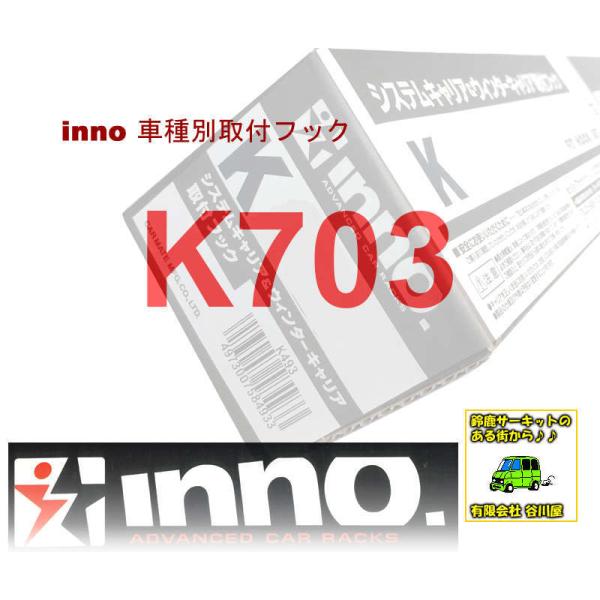 inno K703  ԎʎttbN | J[CgCARMATE}c_ CX-8 t /񂹌o׏i