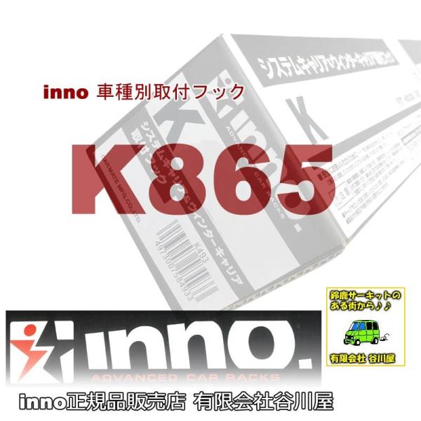 sptanigawaya_k865-inno