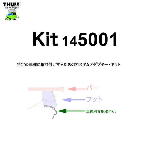 THULE 車種別取付 kit5001 ( kit145001 ) | 鈴鹿から出荷 THULE認定プロショップの有限会社谷川屋