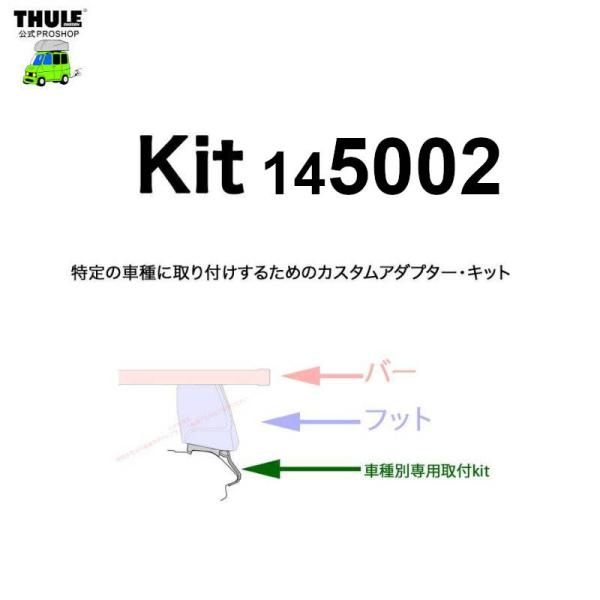 THULE 車種別取付 kit5002 ( kit145002 ) | 鈴鹿から出荷 THULE認定プロショップの有限会社谷川屋
