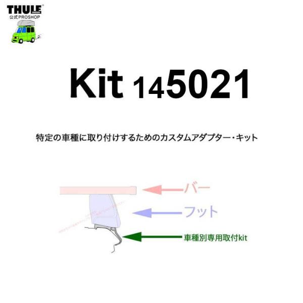 THULE 車種別取付 kit5021 ( kit145021 ) | 鈴鹿から出荷 THULE認定プロショップの有限会社谷川屋
