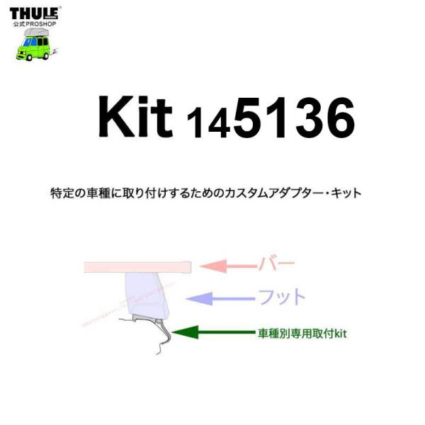 THULE 車種別取付 kit5136 ( kit145136 ) | 鈴鹿から出荷 THULE認定プロショップの有限会社谷川屋