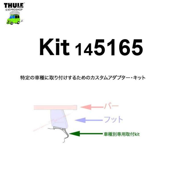 THULE 車種別取付 kit5165 ( kit145165 ) | 鈴鹿から出荷 THULE認定プロショップの有限会社谷川屋