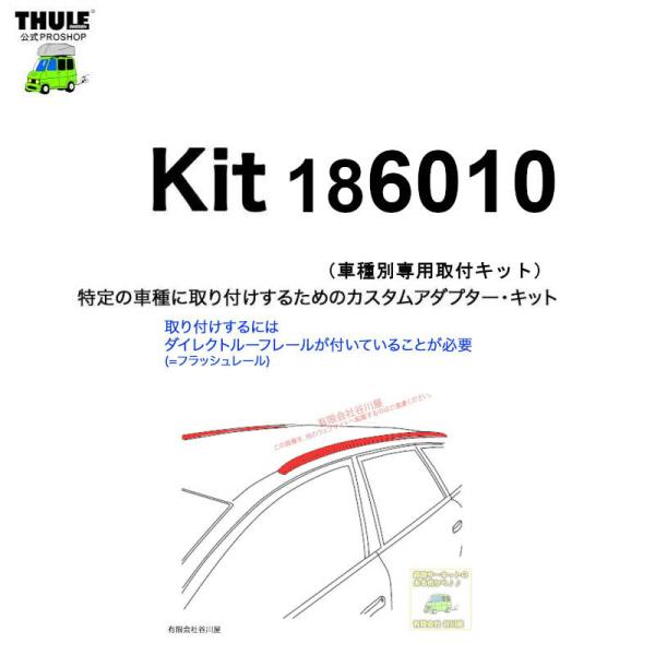 THULE 車種別取付 kit6010 ( kit186010 ) | 鈴鹿から出荷 THULE認定プロショップの有限会社谷川屋