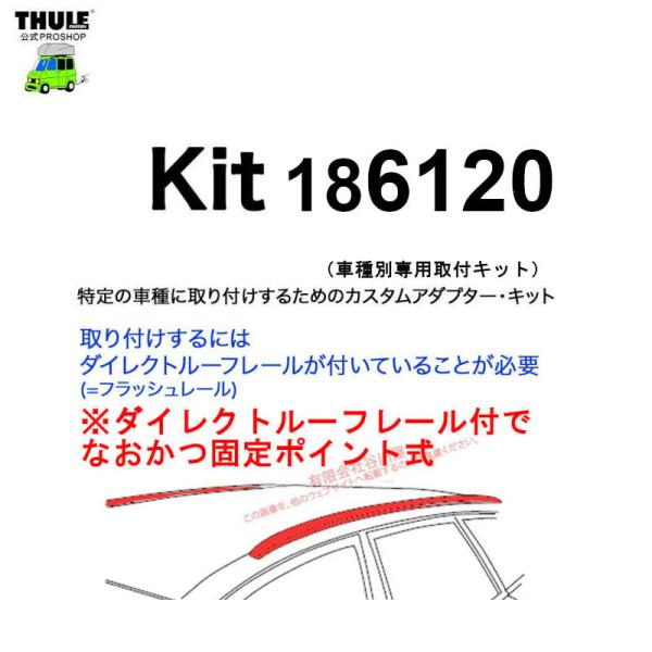 THULE 車種別取付 kit6120 ( kit186120) | 鈴鹿から出荷 THULE認定プロショップの有限会社谷川屋