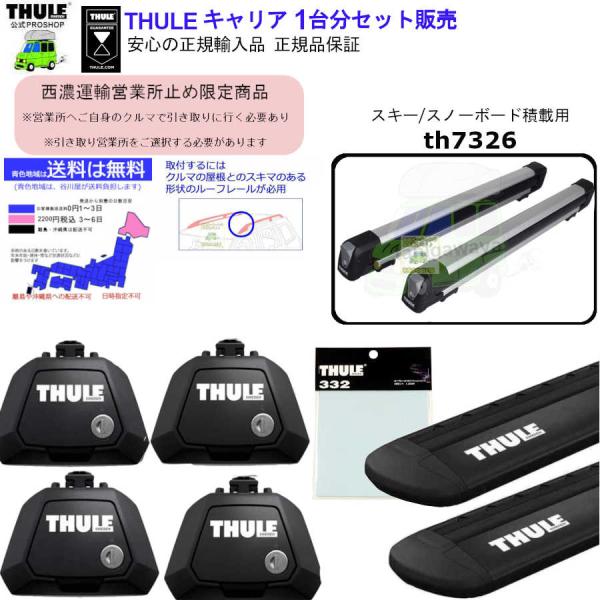 THULE（スーリー） □□西濃営業所止限定商品 キャリアset PORCHE