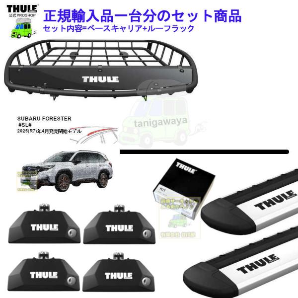 フォレスター／MITO XTKit3079 キャリアフット 取り付けキット Thule