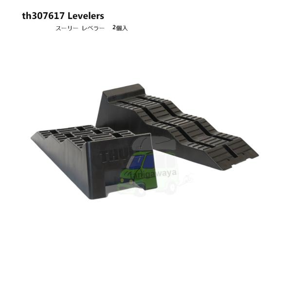 中古品　THULE スーリー キャンピングカーレベリングランプ　レベラー Amazon.co.jp: THULE スーリー キャンピングカーレベリング