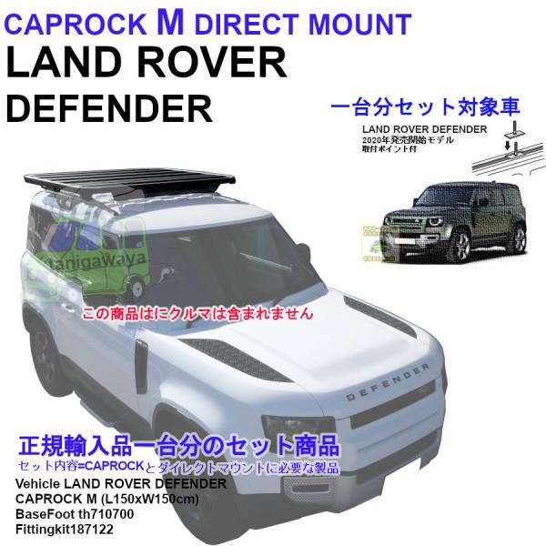 THULE（スーリー） ルーフラックset ディフェンダー #LE72#/#LE62#系