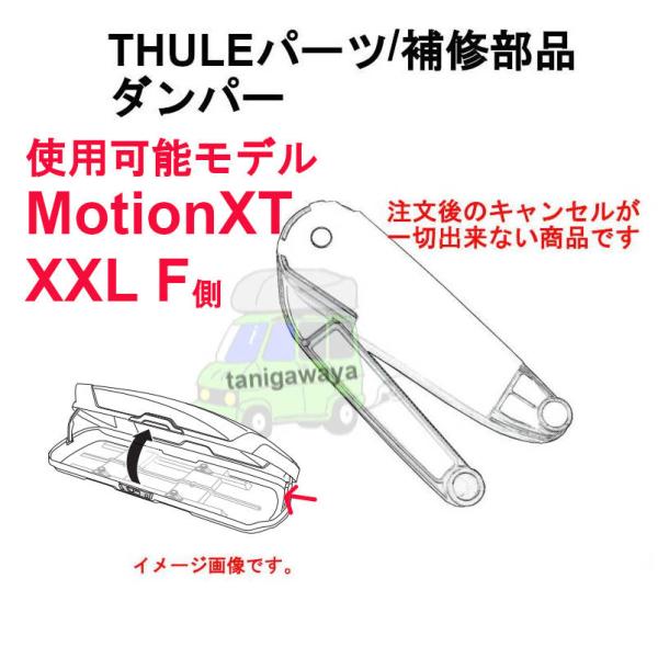 THULE（スーリー） キャンセルNG商品 THULEパーツ 補修部品/対象製品