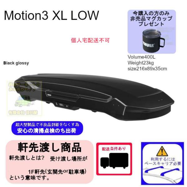 THULE th639400 Motion3 XL Low Black スーリールーフボックス マグ
