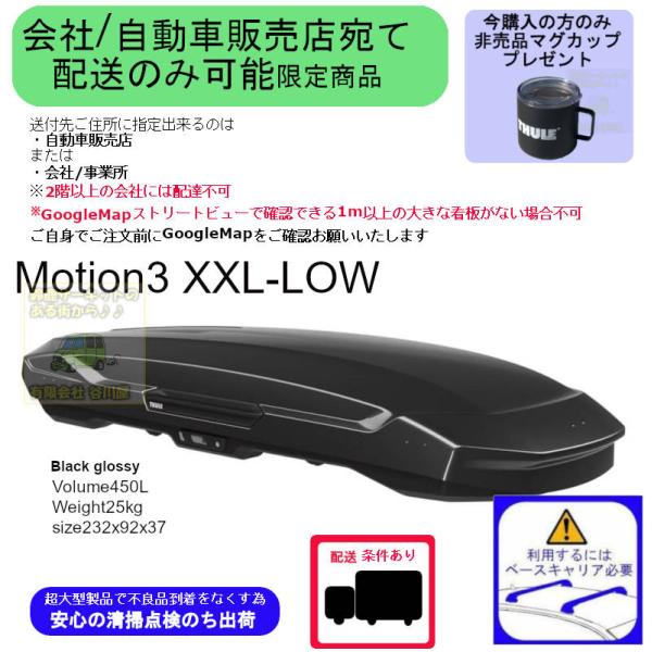 Thule Motion 5/1店在庫アリTHULE th639500 Motion3 XXL-LOW ブラック