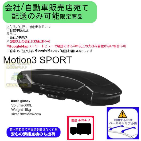 THULE（スーリー） THULE th639600 Motion3 SPORT ブラック 会社or車 