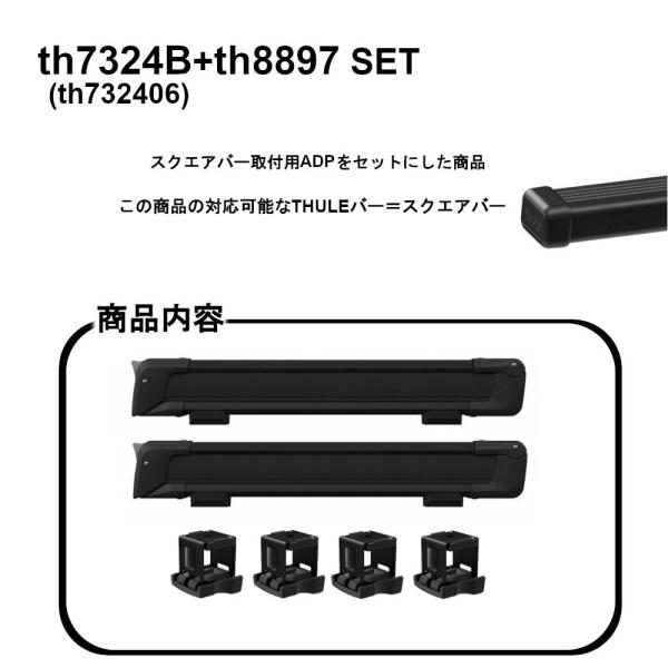 THULE（スーリー） 送料無料地域アリ Thuleスクエアバー対応用