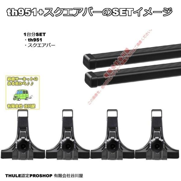 th951 ルーフキャリア（スーリー） Amazon | THULE スーリーベースキャリア 951 スーリー スクエア