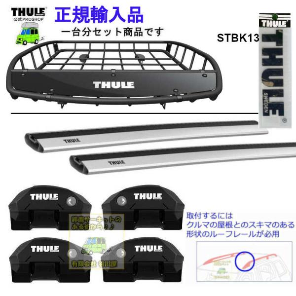 THULE（スーリー） THULEキャリアset VOLVO XC90 CB# RR付th7204
