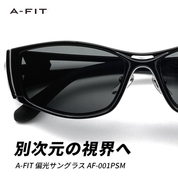 偏光サングラス メンズ  UVカット アジアンフィット スモーク偏光レンズ フィッシング  A-FIT（エーフィット） AF-001PSM