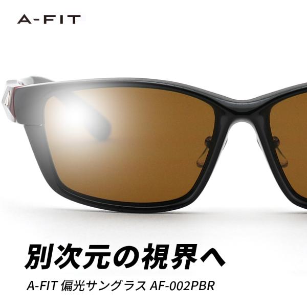 【6/28まで500円クーポン】偏光サングラス メンズ  UVカット アジアンフィット ブラウン偏光レンズ ゴルフ  A-FIT（エーフィット） AF-002PBR