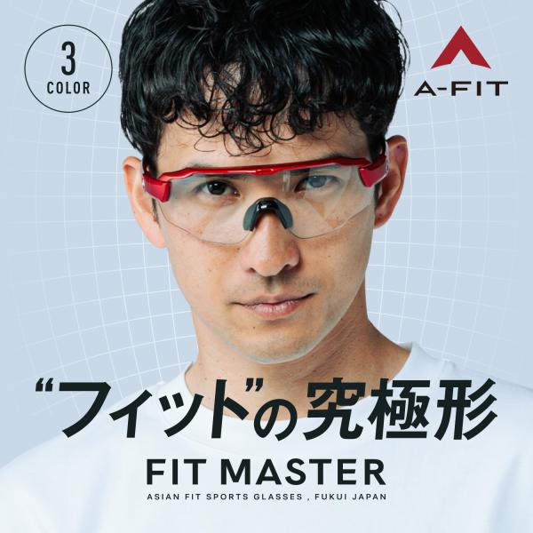 【6/28まで500円クーポン】スポーツサングラス クリアレンズ 防曇加工 テンプル角度調節左右7段階 A-FIT FITMASTER AF-808-CRAF