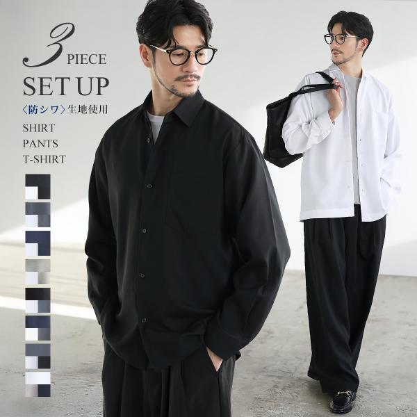 【3点セット】 セットアップ メンズ 秋 春 長袖シャツ Tシャツ 半袖 5分袖 レギュラーカラーシャツ パンツ ワイドパンツ イージーパンツ 防シワ