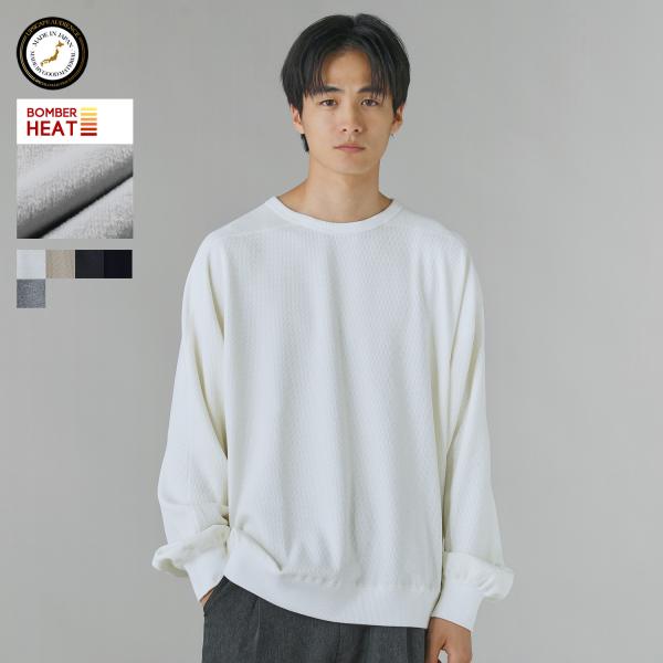 ニット 長袖 メンズ 秋 冬 秋服 冬服 日本製 国産 ボンバーヒート ハニカム サーマル クルーネック 裏起毛 オフホワイト ベージュ ネイビー ブラック グレー 杢