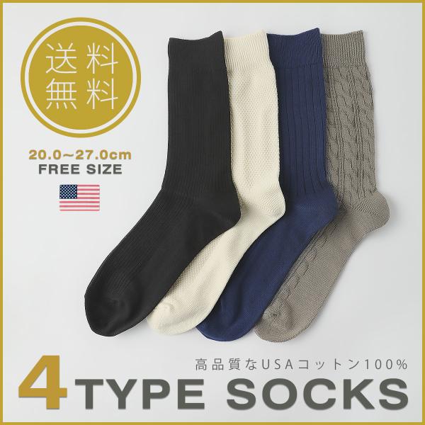 メール便対応】ソックス メンズ USAコットン リブ ミクロリブ 鹿の子