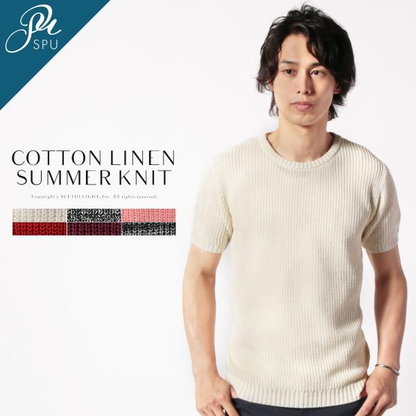 メンズ サマーニット サマーセーター 春 夏 秋 7gg 綿麻 畦編み クルーネック 半袖 サマーニット Spu スプ Spu Sputnicks スプートニクス 通販 Yahoo ショッピング
