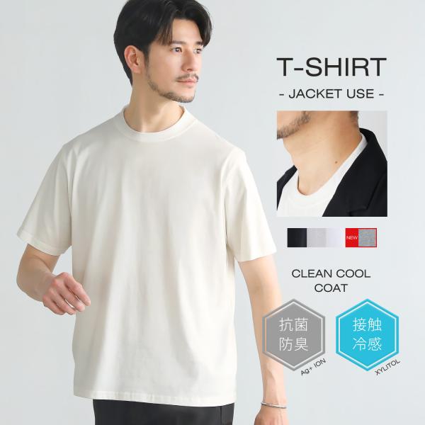 【メール便対応】カットソー Tシャツ メンズ 半袖 クルーネック 抗菌 防臭 接触冷感 綿100% ジャケット用インナー 無地