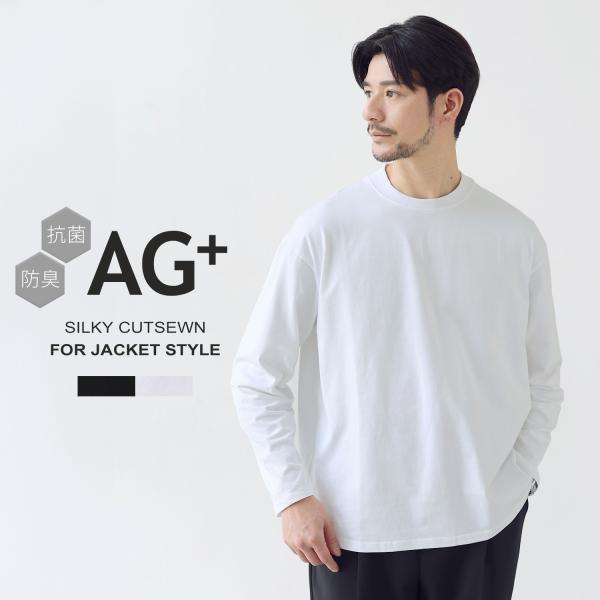 【メール便対応】 カットソー Tシャツ ジャケット用インナー メンズ 秋 冬 クルーネック 抗菌 防臭 シルケット 綿100% 長袖 無地