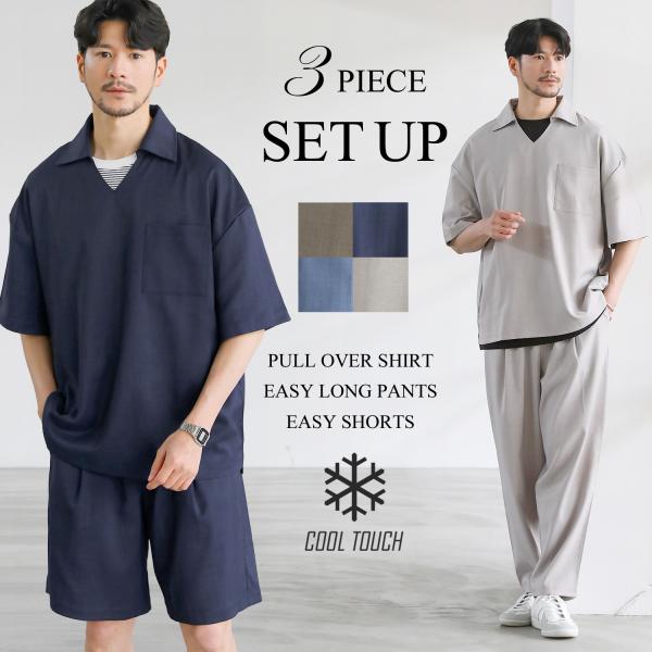 SPU（スプ） 【3点セット】 セットアップ メンズ 夏 シャツ 半袖 5分袖