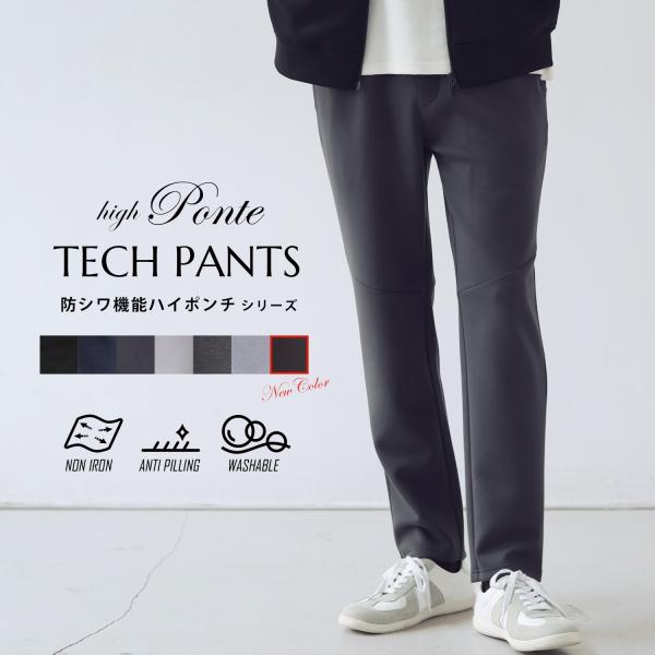 【セットアップ対応】 イージーパンツ スウェットパンツ テーパードパンツ テックパンツ メンズ 秋 冬 春 夏 ハイポンチ 防シワ 抗ピリング 伸縮性 ストレッチ