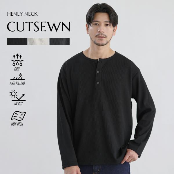 カットソー トップス Tシャツ ロンT インナー メンズ 秋 冬 春 夏 ヘンリーネック 吸水速乾 UVカット 形態安定 通気性