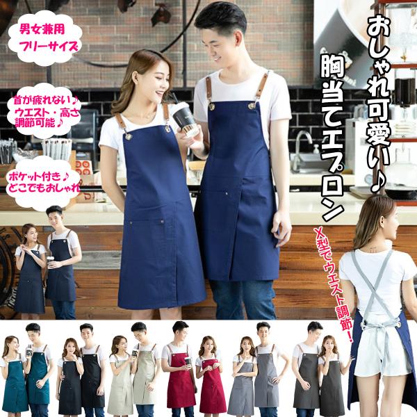 エプロン カフェ 作業用 アウトドア キャンプ 保育士 ガーデニング ワンピース サロン 前掛け デニム 胸当て X型 メンズ レディース 黒