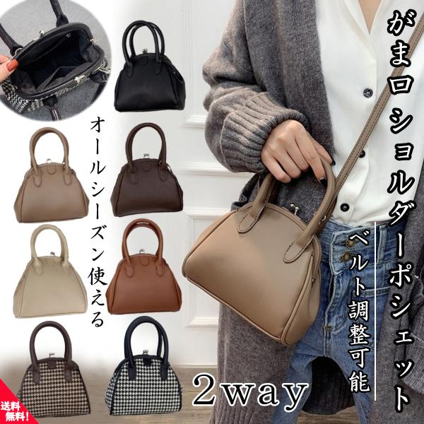 がま口 ポシェット レディース 2way ショルダーバッグ 斜めがけ ミニ ショルダー バッグ 財布 ポシェット ウォレット ガマ口 肩掛け かばん