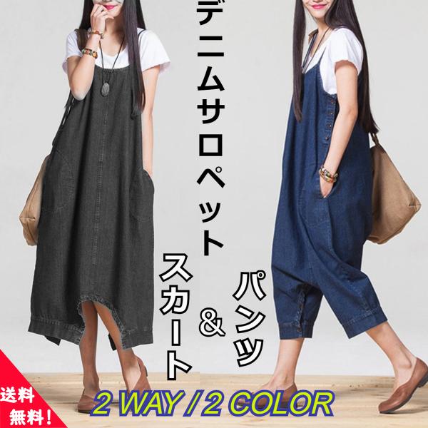 ブラックデニムジャンパースカートサロペットの価格と最安値 おすすめ通販を激安で