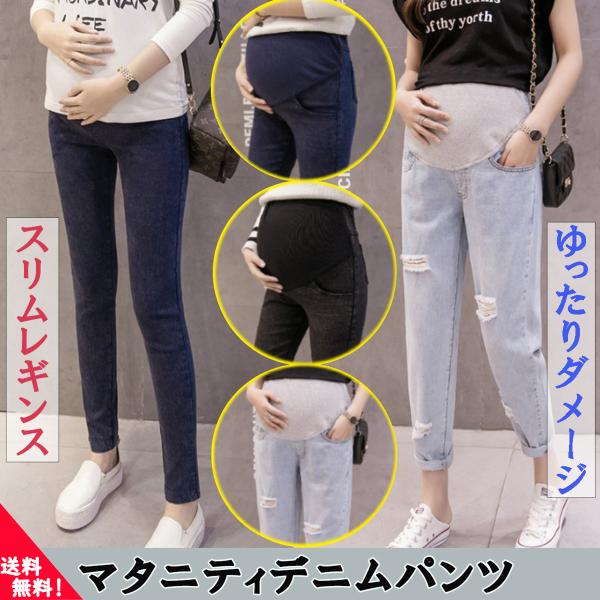 お腹の大きい妊娠時の妊婦さんでもおしゃれで可愛く美脚コーデできるマタニティウェアスリムレギンス　青・黒（伸縮性のある生地です)Mウエスト:約72cmヒップ:約76cm股上:約34cm股下:約66cm裾幅:約10.5cmLウエスト:約74cm...