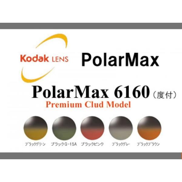 [�����Y]Kodak polarMAX �|���}�b�N�X �Ό� ���^�����Y6160 BLACK �x�t�� �i2��1�g�j ����u���b�N�n�[�t�J���[�o��I�I