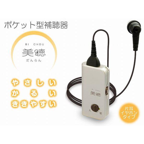 補聴イヤホン　美聴 補聴器 美聴だんらん PH−200 : 吸入器コムヤフー店 - 通販