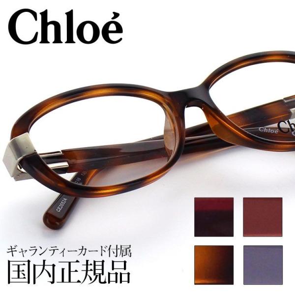 【訳ありケース無し】クロエ Chloe 眼鏡 メガネフレーム CE2652A 