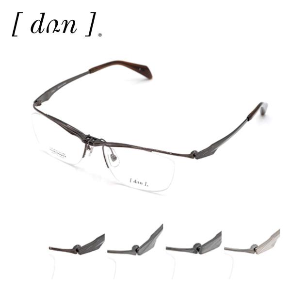 跳ね上げメガネフレーム DUN ドゥアン DUN-6010 54サイズ 紳士 メンズ