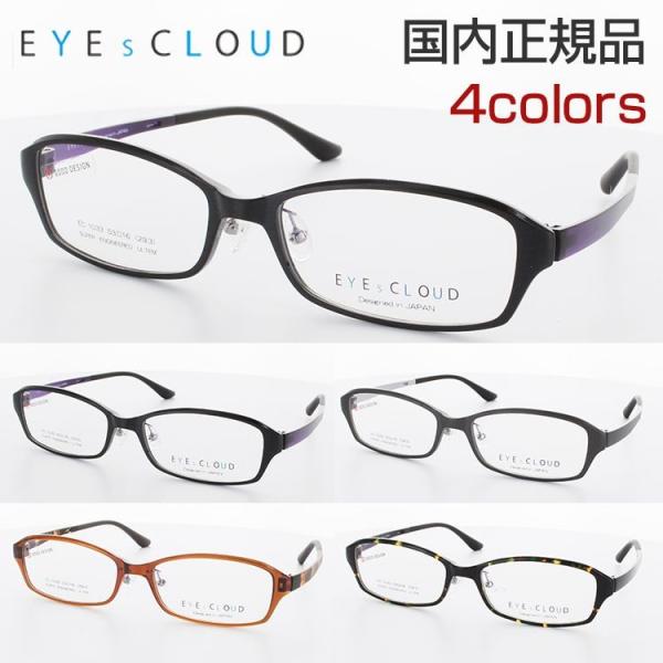 【メガネ】セル　EYEsCLOUD【0001】 楽天市場】アイクラウド EYEsCLOUD ec-345-4 シルバー ブラック