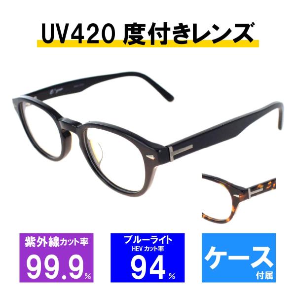 レンズセット】メガネフレーム UV420 レンズつき 1264 C1 47サイズ