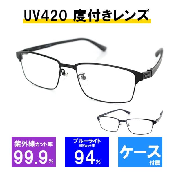 【レンズセット】メガネフレーム UV420 レンズつき 2328 55サイズ スクエア 眼鏡 PCメガネ ブルーライトカット HEVカット