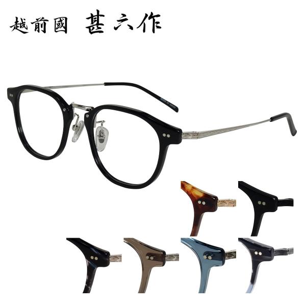 越前國甚六作 メガネフレーム IZM-016 48サイズ フルリム メンズ