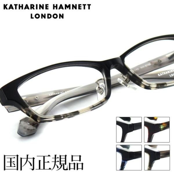 キャサリンハムネット　9210 C-1 フレーム　新品　度付きも対応可能 楽天市場】【KATHARINE HAMNETT】 キャサリン・ハムネット眼鏡